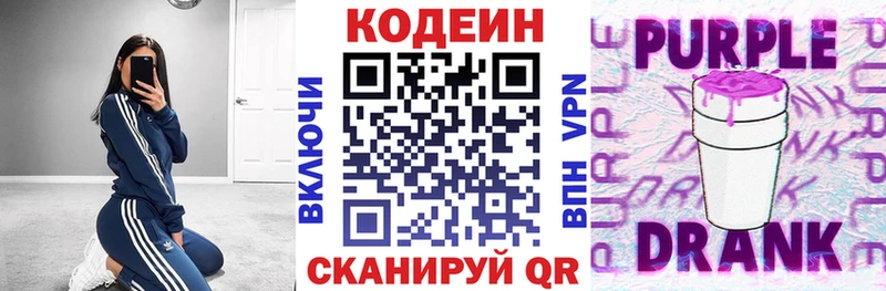 Кодеин Purple Drank Снежногорск