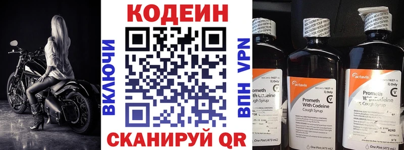 Кодеин напиток Lean (лин)  Купить  Снежногорск 